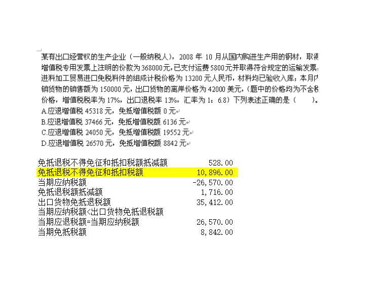 免抵退Excel模板