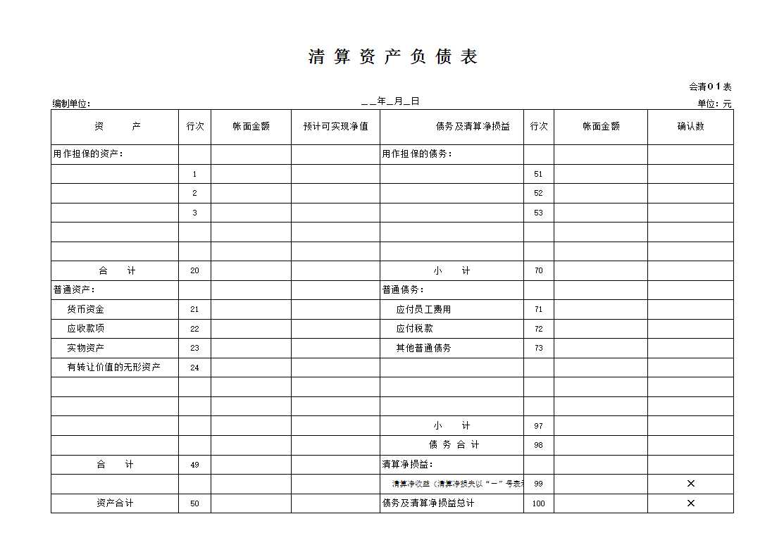 清算报表Excel模板_02