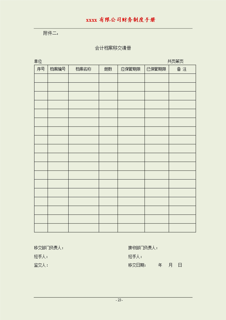 公司财务流程手册（全套岗位）Word模板_23