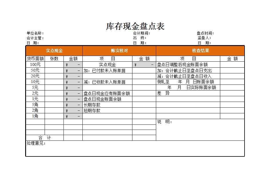 零用金报销清单Excel模板