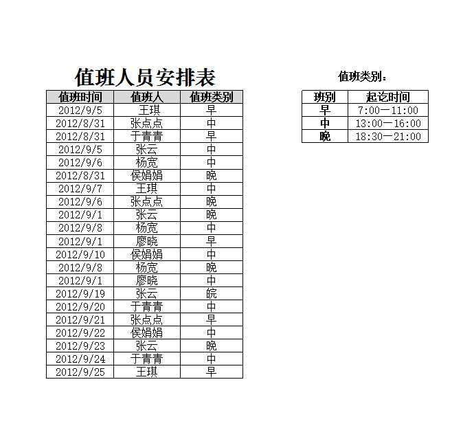 值班記錄查詢表Excel模板