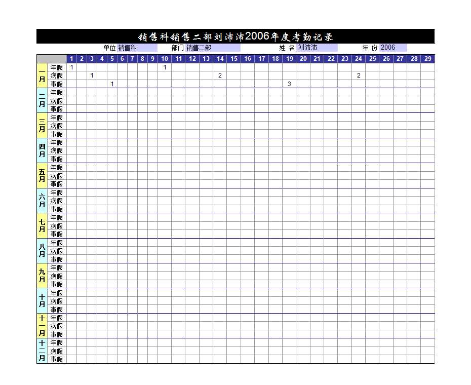 年度考勤记录表Excel模板