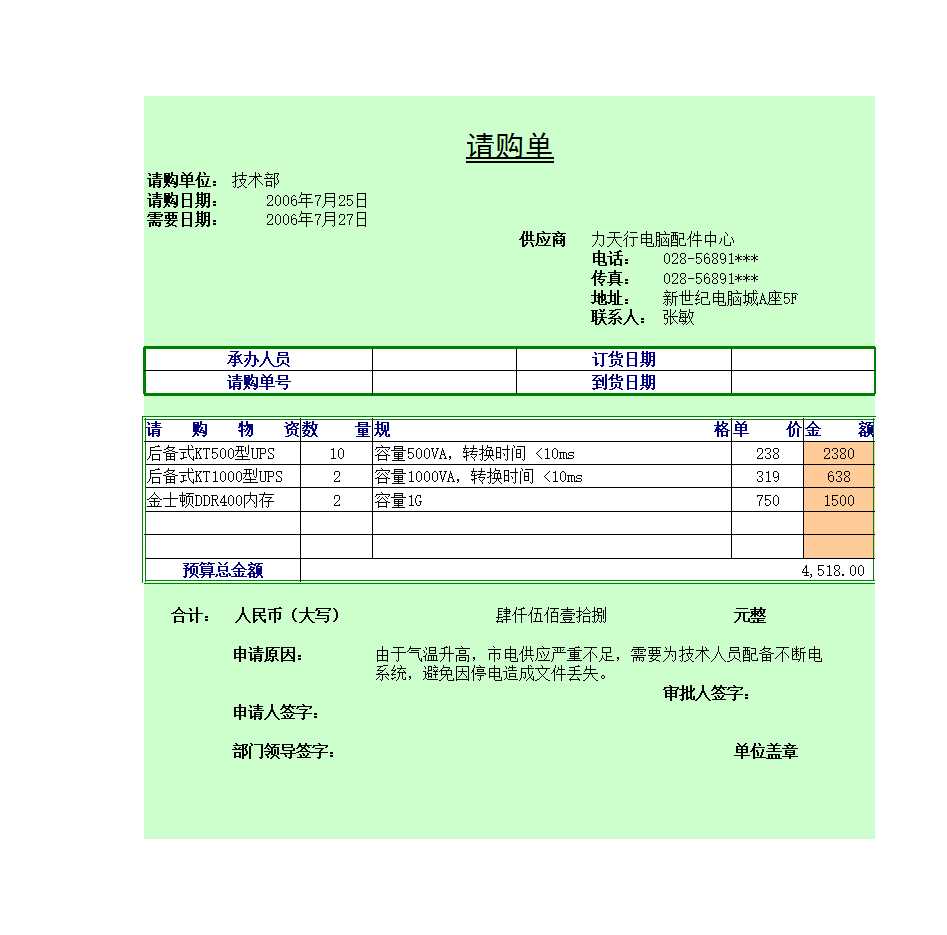 请购单Excel模板