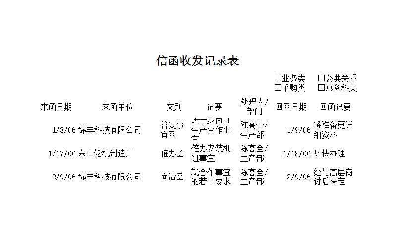 信函收发记录表Excel模板