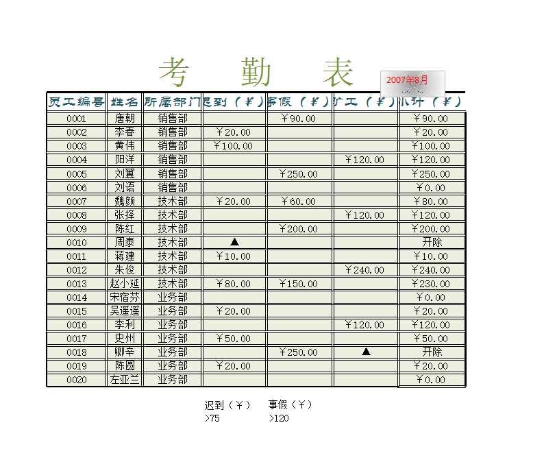 考勤表Excel模板