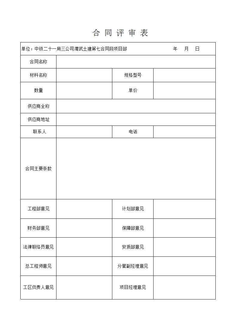 合同審批表Excel模板