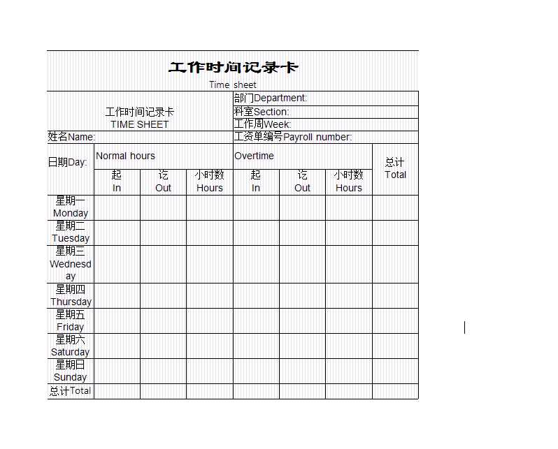 工作時間記錄卡Excel模板