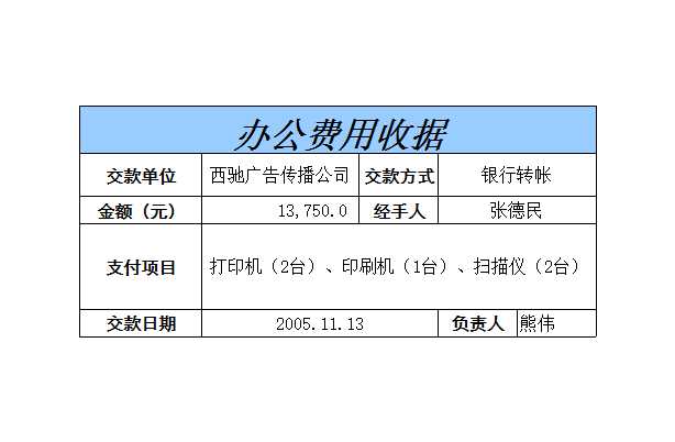 办公费用收据Excel模板