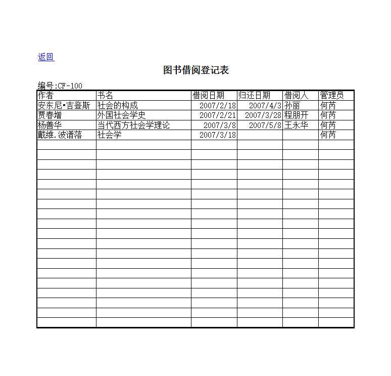 图书借阅登记表Excel模板_02