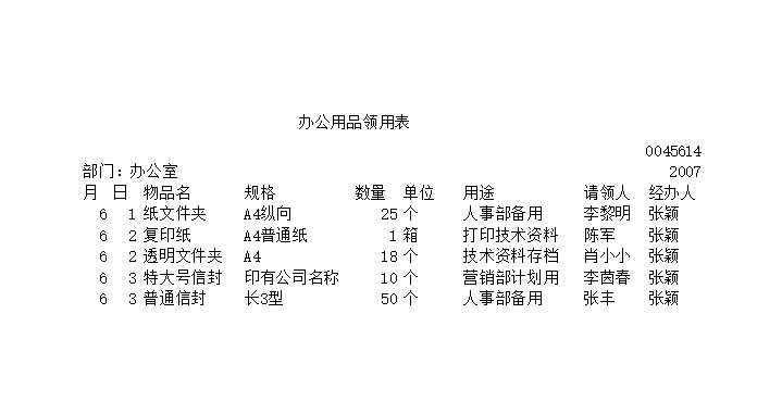 辦公用品領用表Excel模板