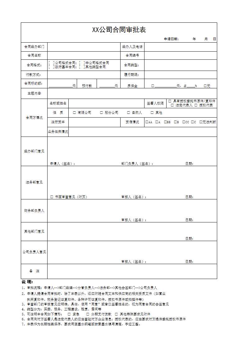 公司合同審批表Excel模板