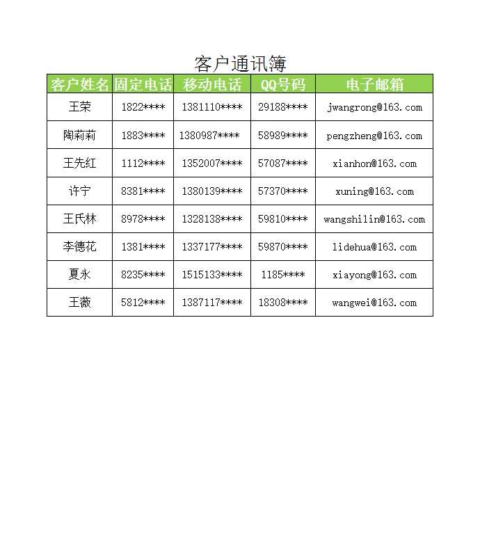 客戶通訊簿Excel模板