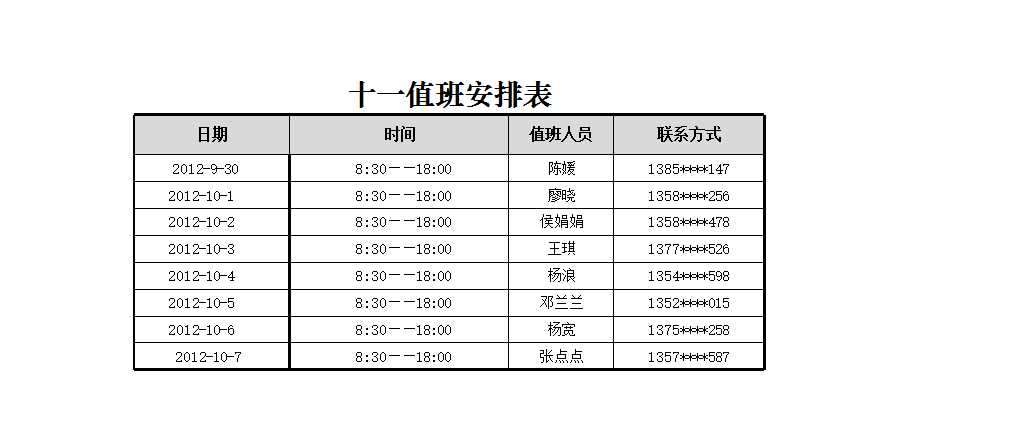 值班安排表Excel模板