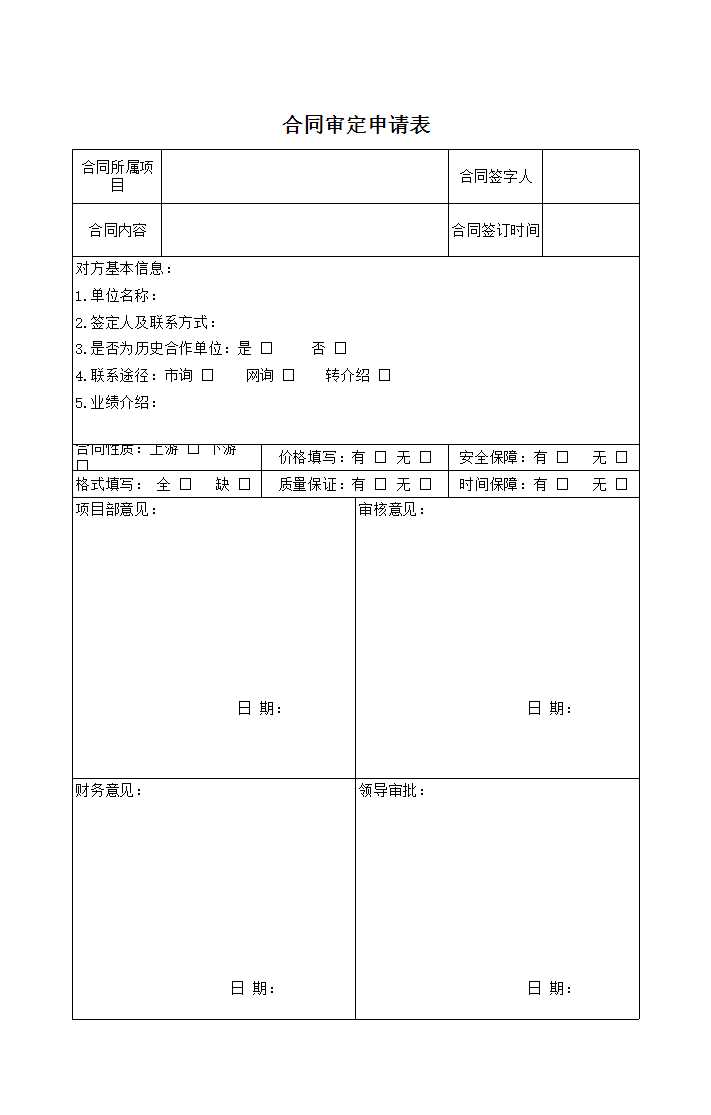 合同审批表样板Excel模板_04