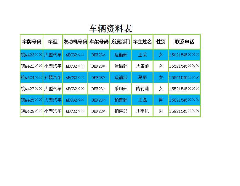 車輛資料表Excel模板