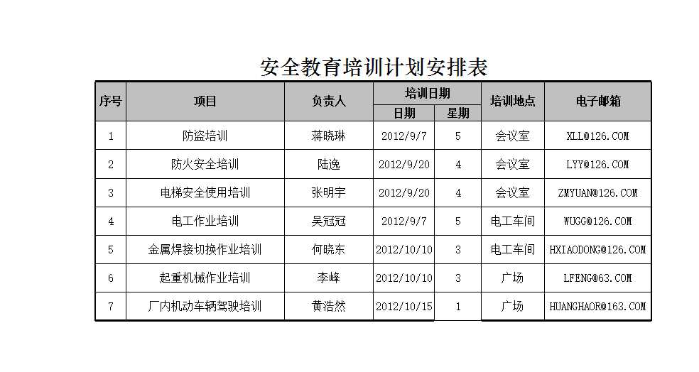 安全教育培訓計劃安排表Excel模板