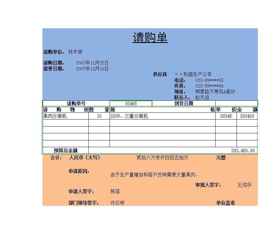 常用请购单Excel模板