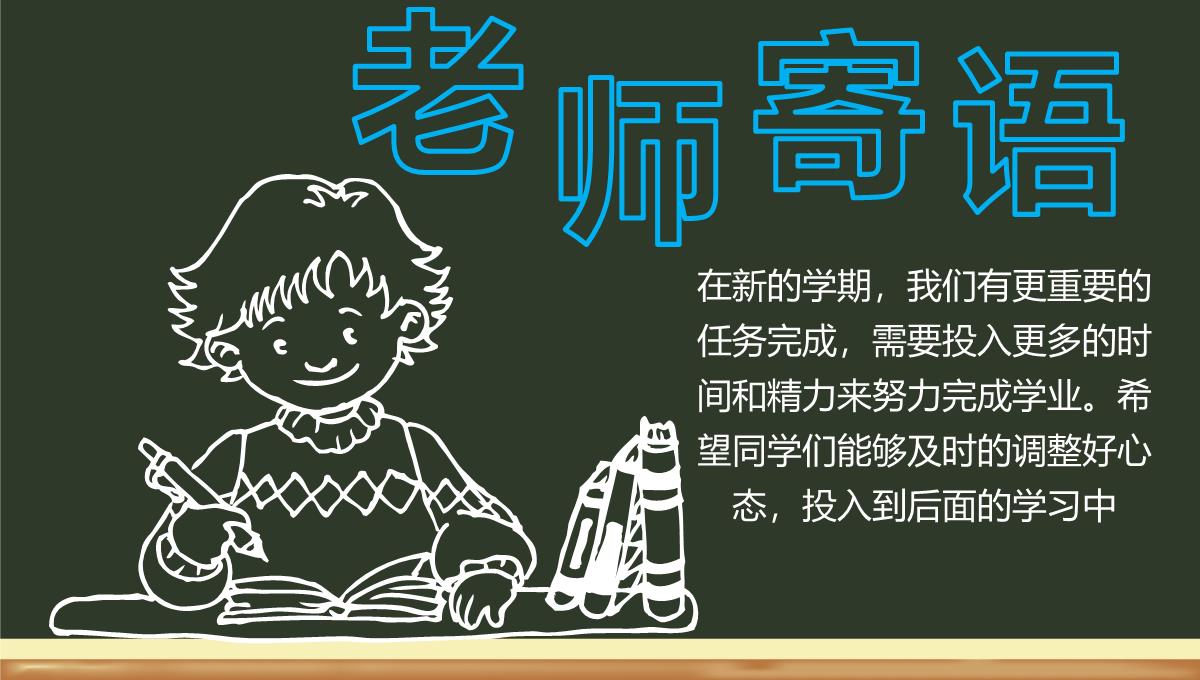 绿色黑板风开学啦学生开学收心第一课新学习计划PPT模板_06