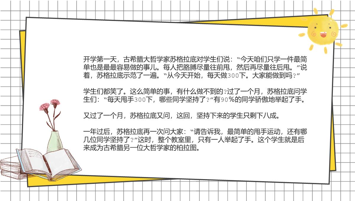 黄色简约卡通风我们开学啦开学家长会新学习计划PPT模板_04