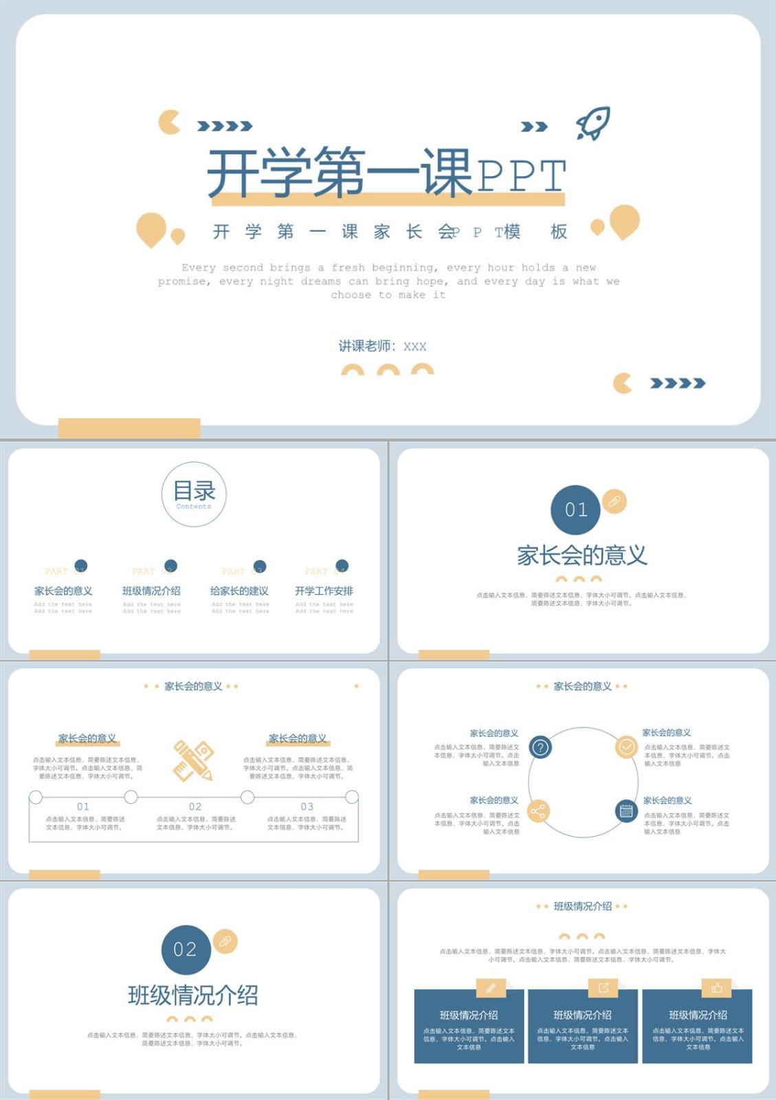 撞色簡約風(fēng)開學(xué)第一課家長會班級情況介紹PPT模板