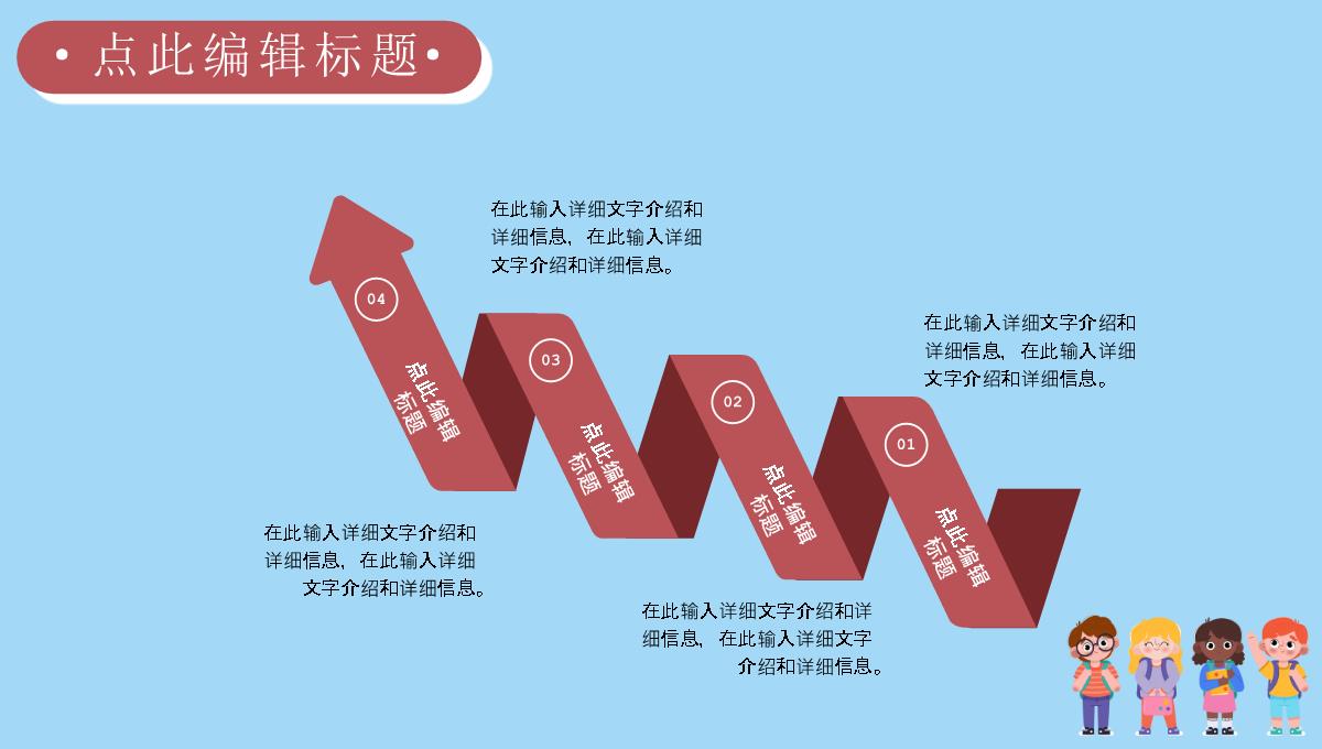 蓝色可爱卡通风小学开学典礼PPT模板_11