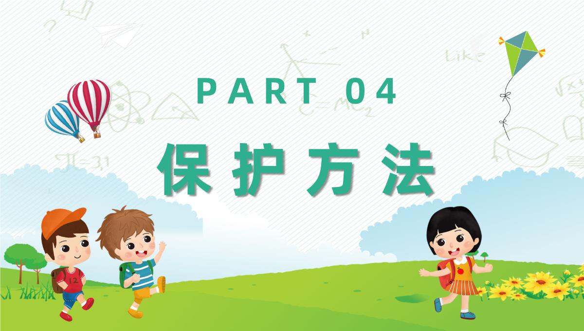 卡通小学生开学校园安全知识培训主题班会学校安全教育宣传PPT模板_15