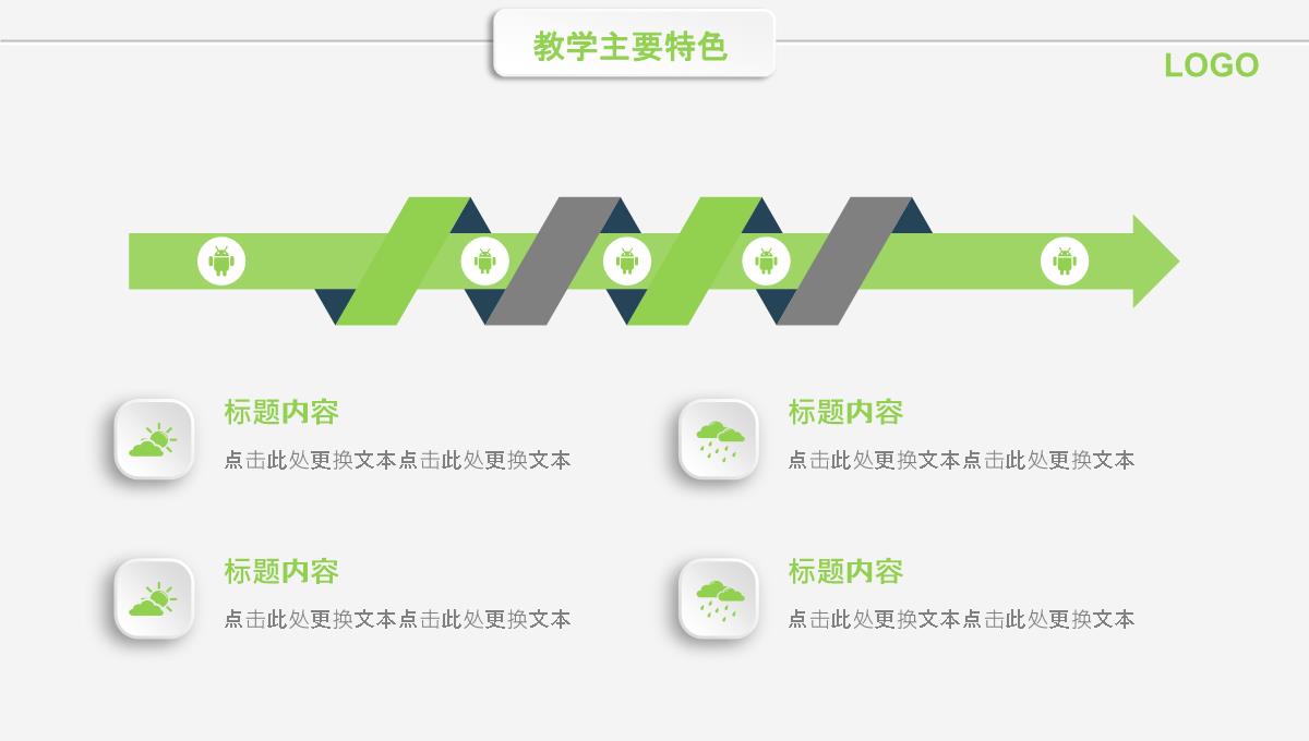 绿色简约风开学季欢迎新同学宣讲班会PPT模板_15