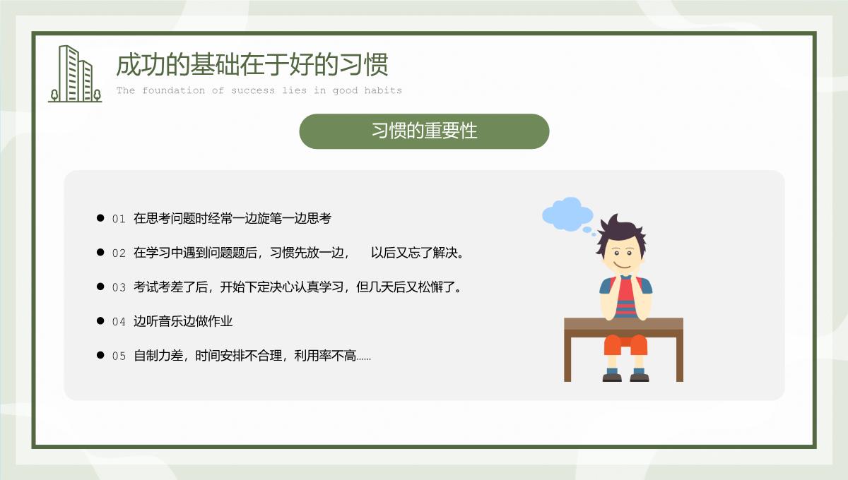 绿色简约卡通风开学主题班会开学注意事项PPT模板_08