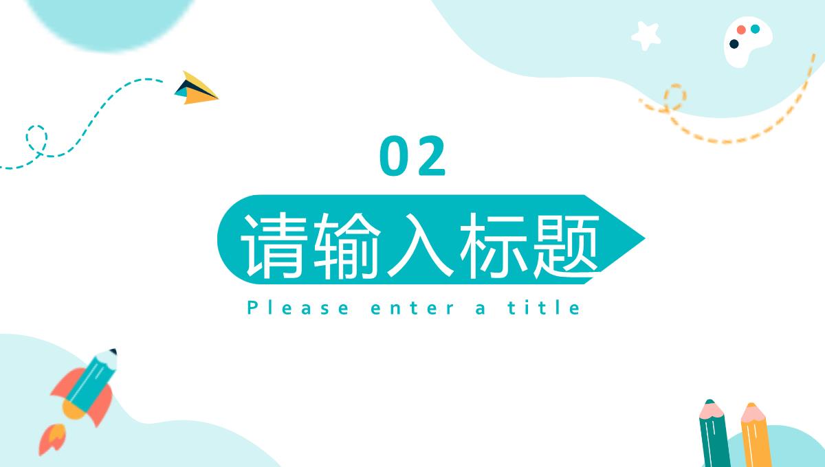 蓝色创意简约开学家长会开学礼新生入学PPT模板_08