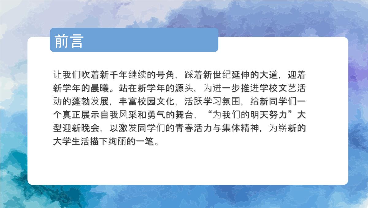 蓝色扁平风承载青春欢迎新同学开学典礼举行仪式PPT模板_02