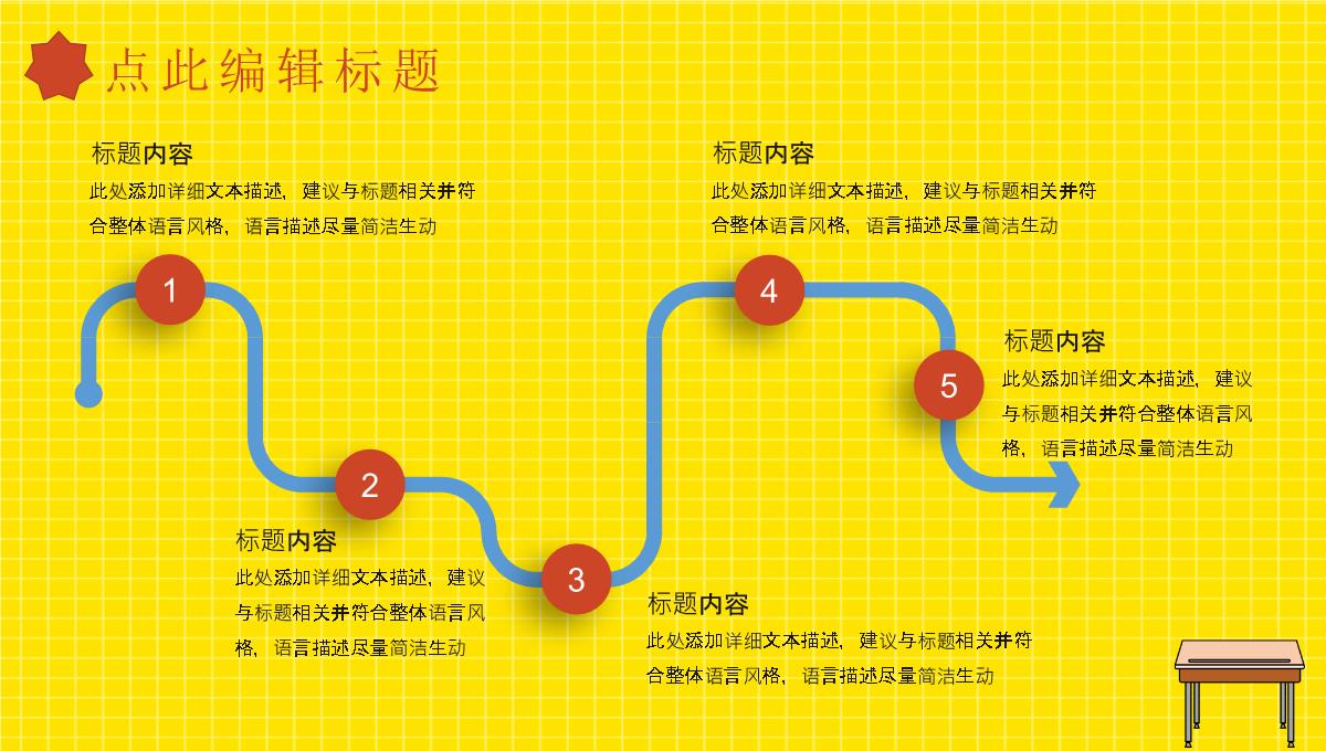 黄色可爱卡通风格初中开学典礼PPT模板_14