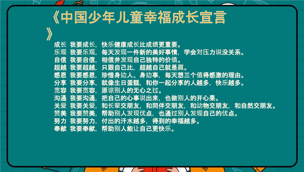 绿色卡通风快乐成长放飞梦想秋季开学典礼仪式PPT模板_24