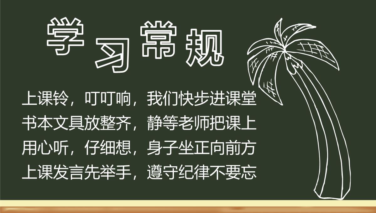 绿色黑板风开学啦学生开学收心第一课新学习计划PPT模板_18