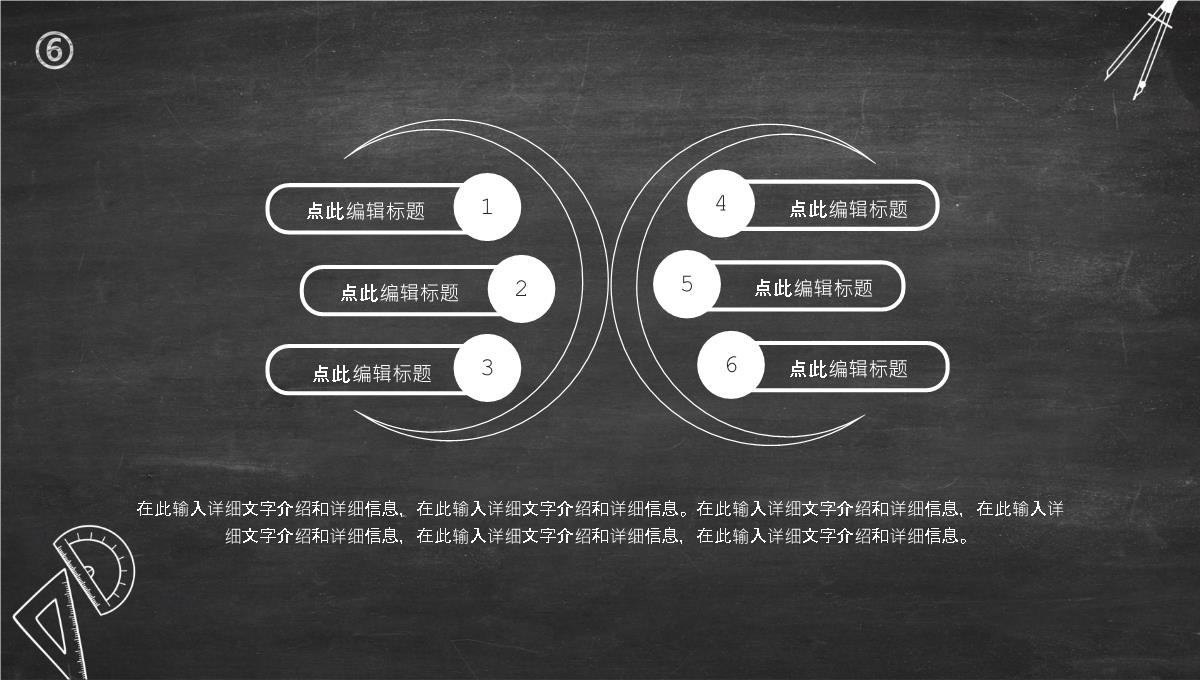 黑色商务风格学校开学第一课PPT模板_19