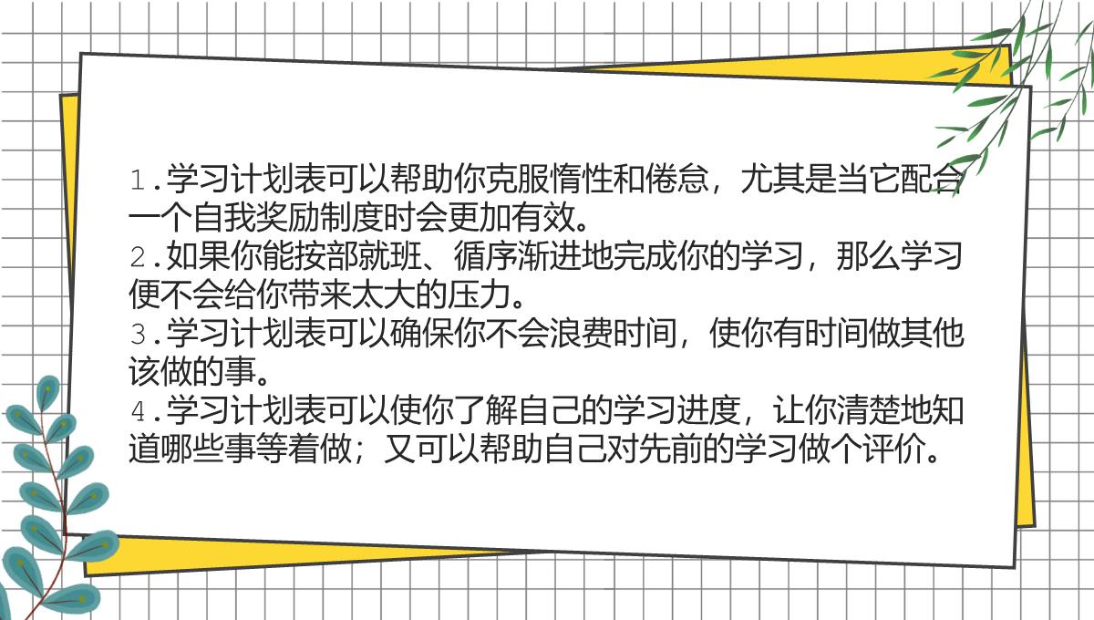 黄色简约卡通风我们开学啦开学家长会新学习计划PPT模板_15