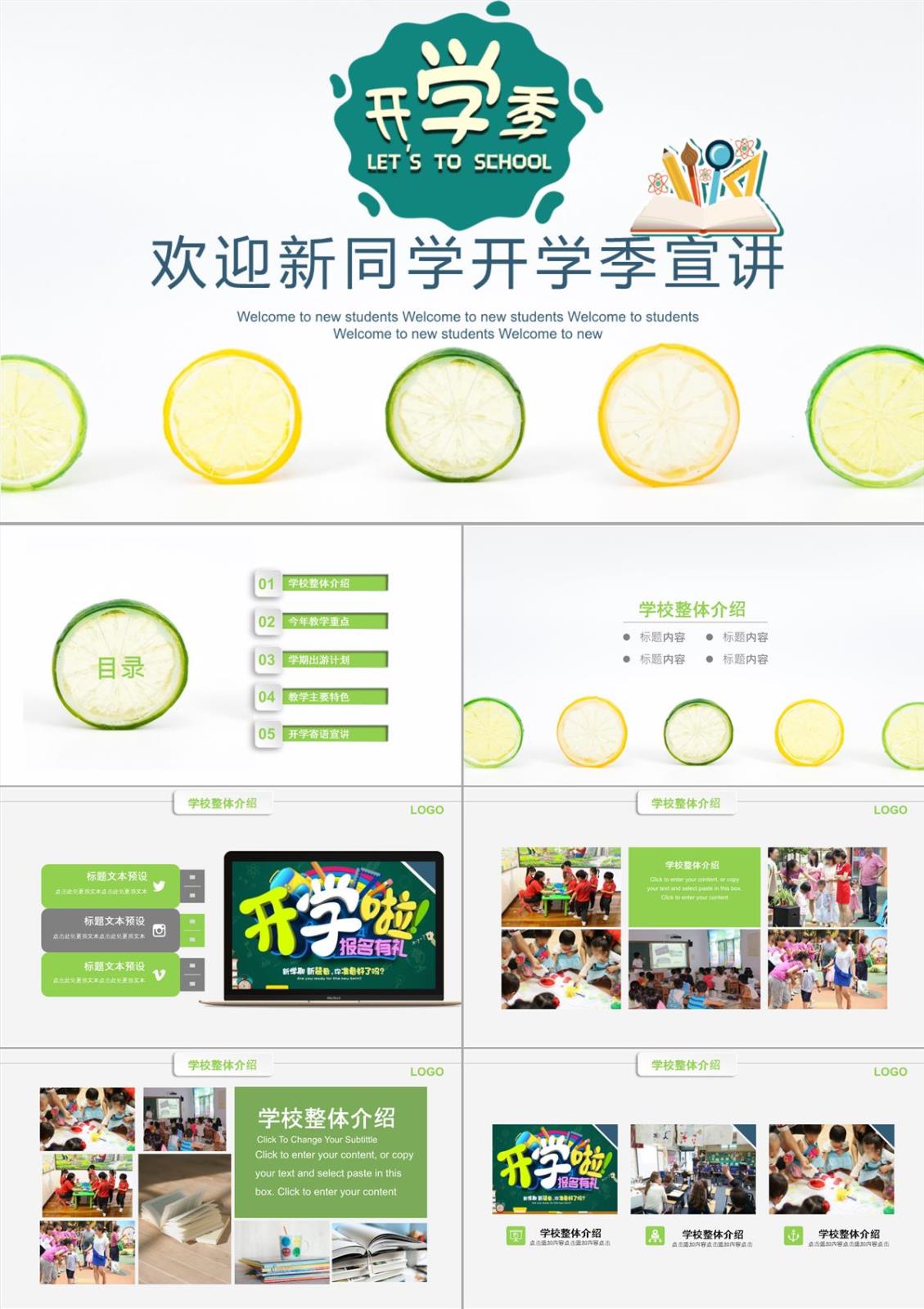 绿色简约风开学季欢迎新同学宣讲班会PPT模板