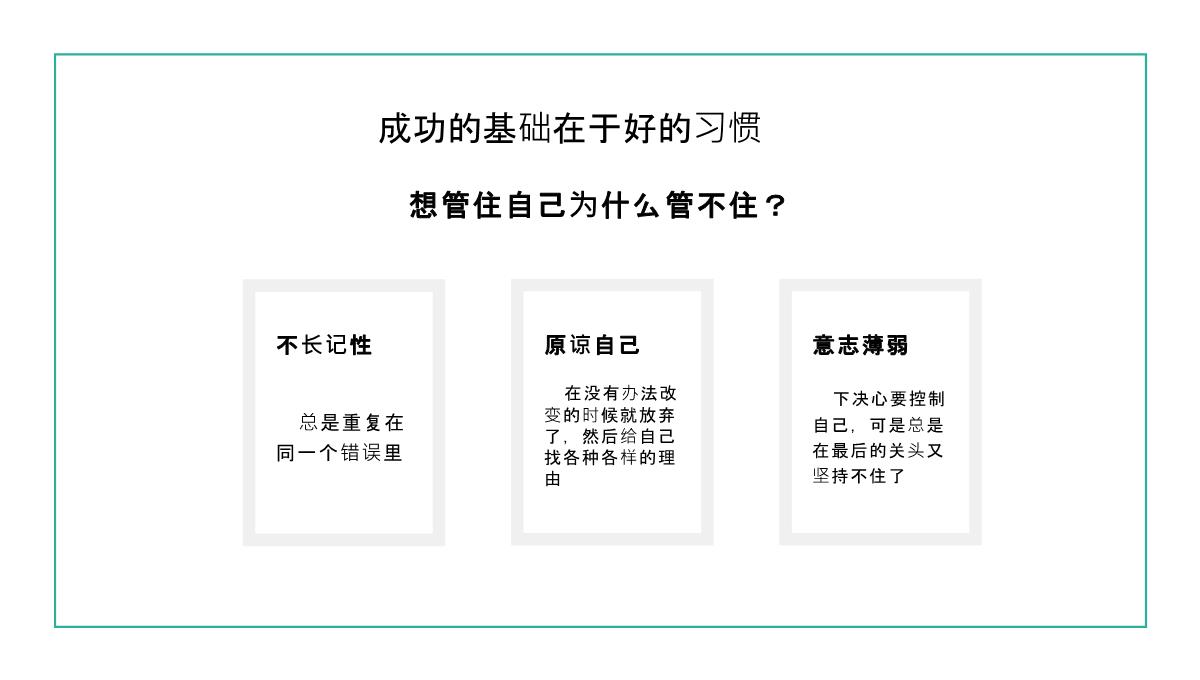 白色卡通风开学季开学典礼开学第一课主题班会PPT模板_13