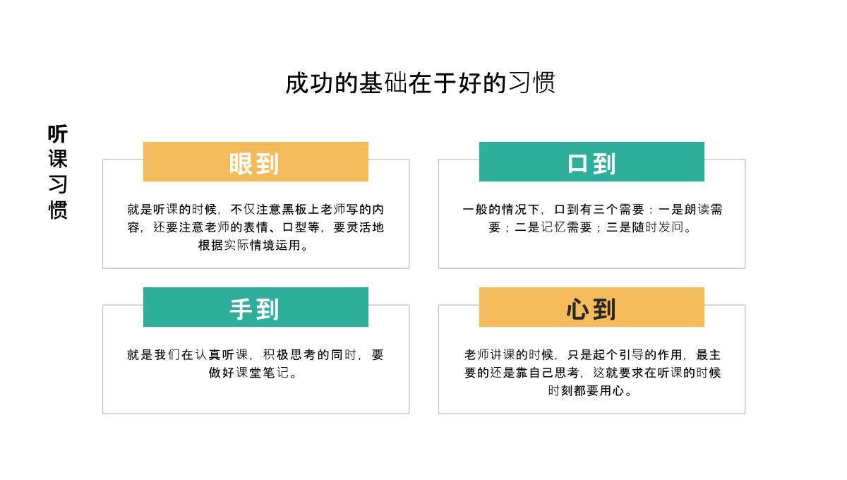 白色卡通风开学季开学典礼开学第一课主题班会PPT模板_11