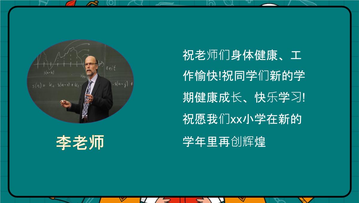 绿色卡通风快乐成长放飞梦想秋季开学典礼仪式PPT模板_09