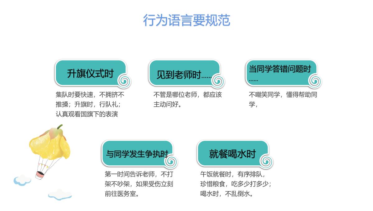 简约卡通风我们开学啦秋季小学开学主题班会PPT模板_15