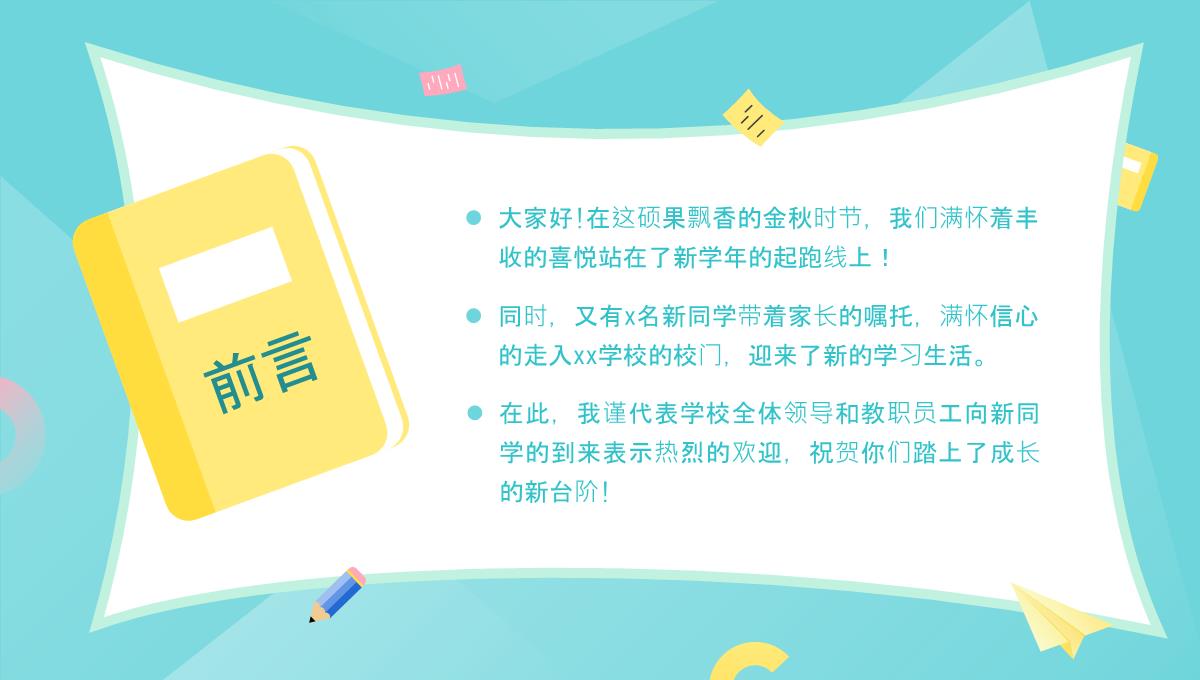 青粉小清新开学第一课教育教学开学班会主题PPT模板_03