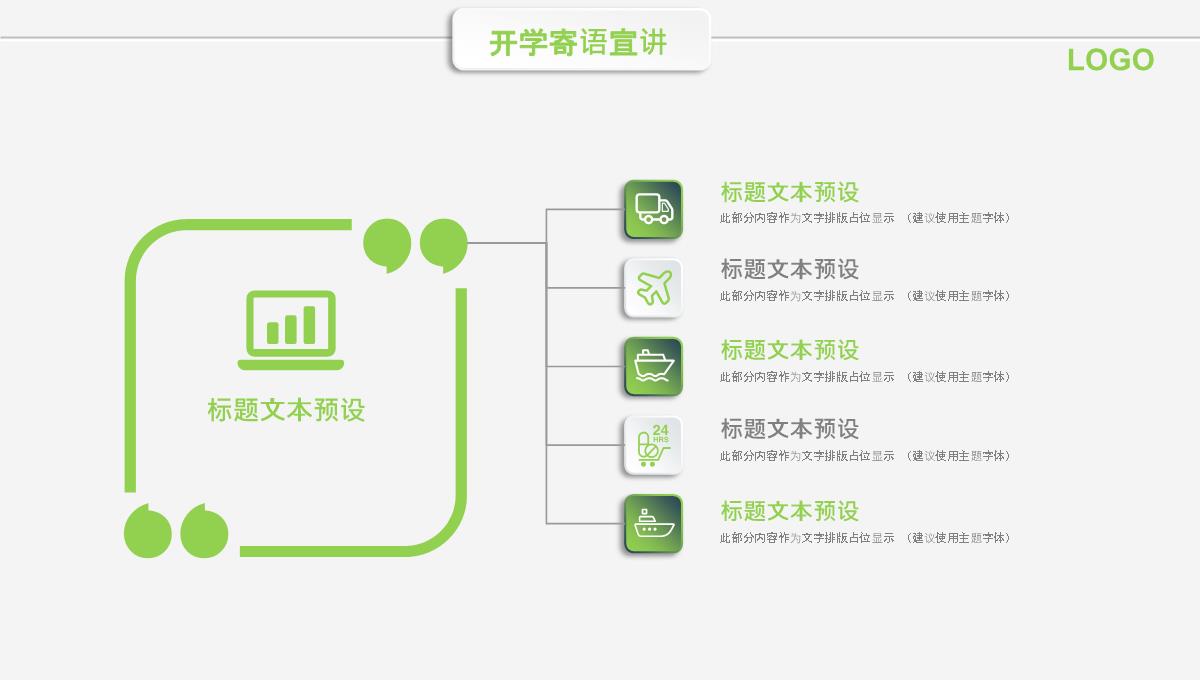 绿色简约风开学季欢迎新同学宣讲班会PPT模板_21