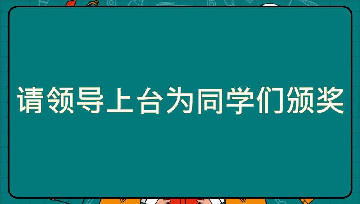 绿色卡通风快乐成长放飞梦想秋季开学典礼仪式PPT模板_19