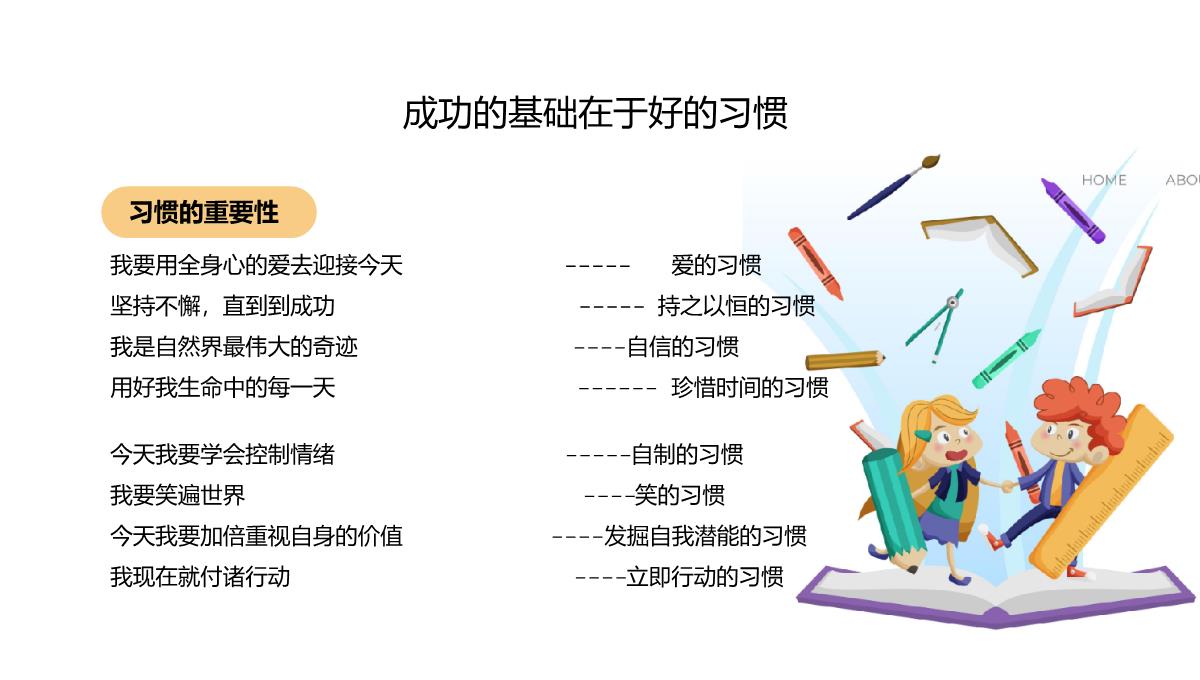 白色卡通风开学典礼开学第一课主题班会PPT模板_09