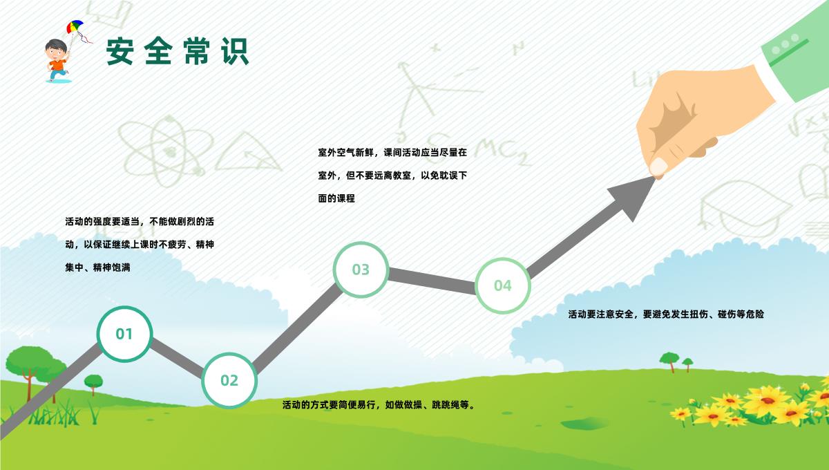 卡通小学生开学校园安全知识培训主题班会学校安全教育宣传PPT模板_12