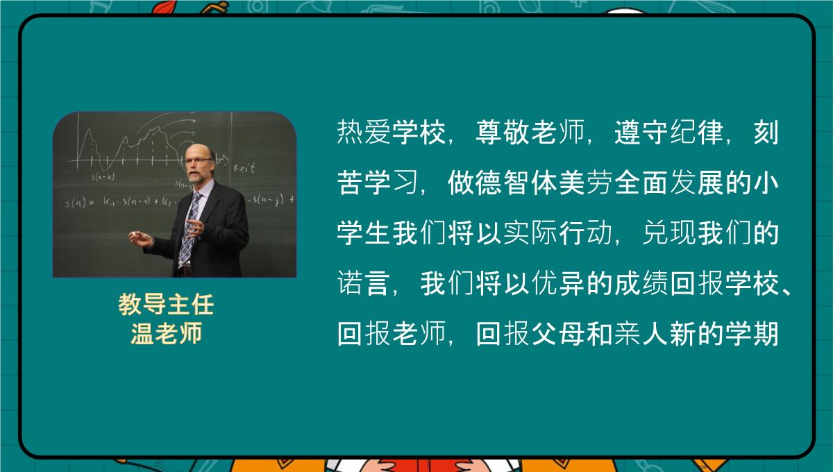 绿色卡通风快乐成长放飞梦想秋季开学典礼仪式PPT模板_23