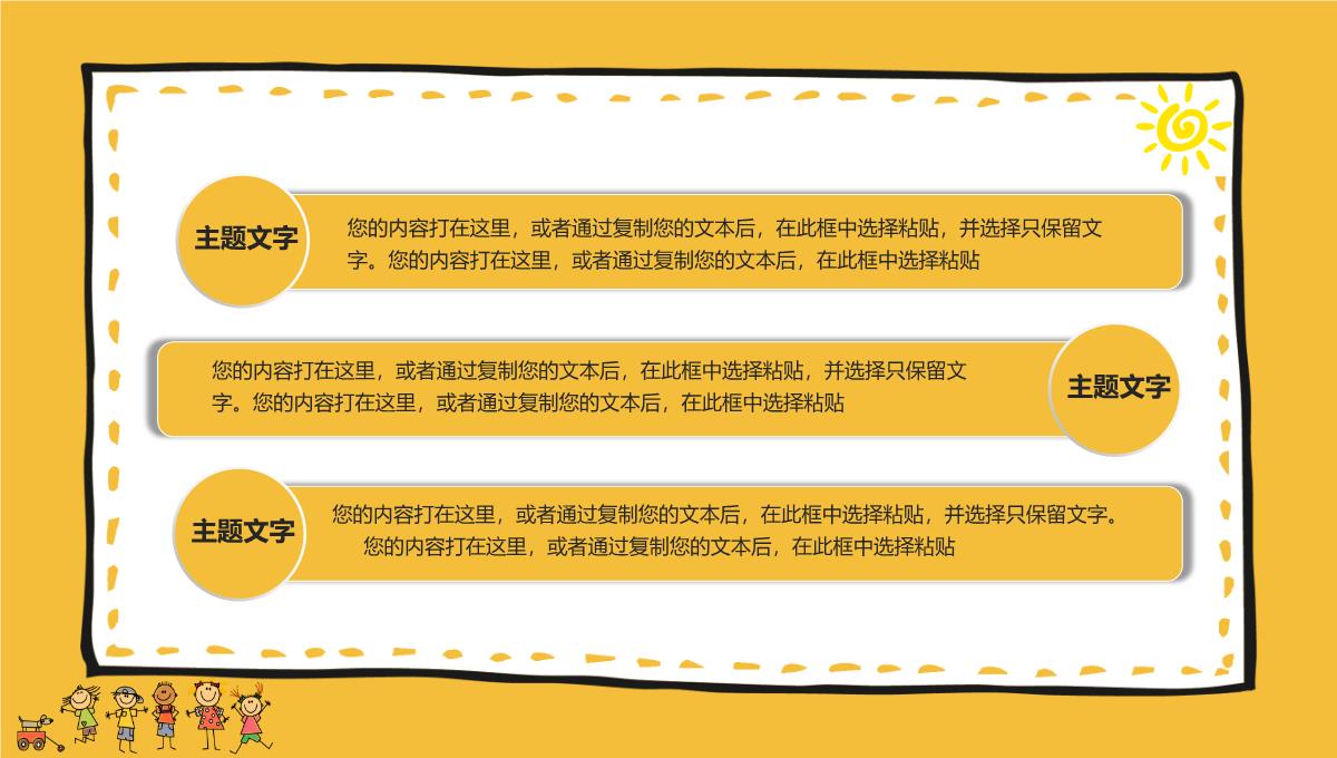 黄色简约卡通风开学季开学第一课开学典礼会PPT模板_17