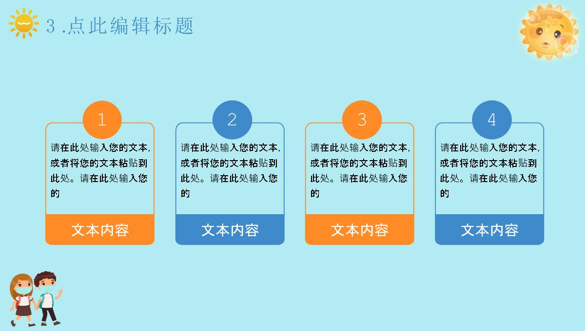 蓝色卡通风格小学学校开学典礼PPT模板_10