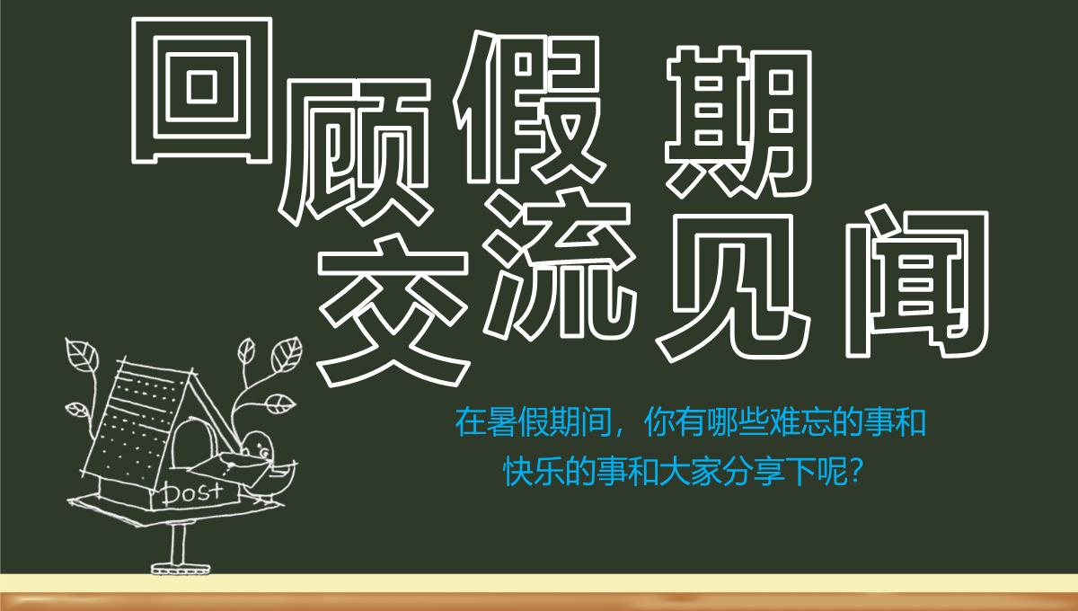 绿色黑板风开学啦学生开学收心第一课新学习计划PPT模板_05