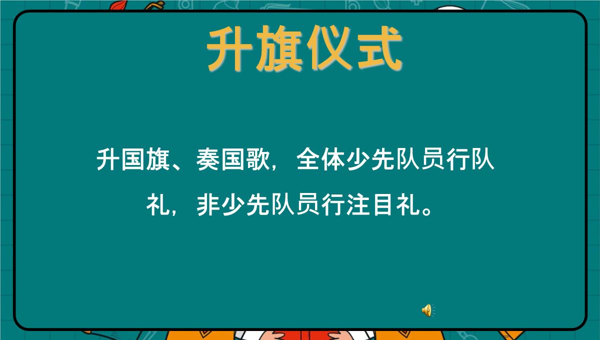 绿色卡通风快乐成长放飞梦想秋季开学典礼仪式PPT模板_04